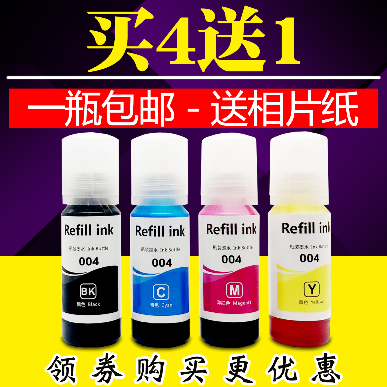 Applicable Epson 004 ink L3118 L3119 L3158 L3106 L3108 L3115 L3116