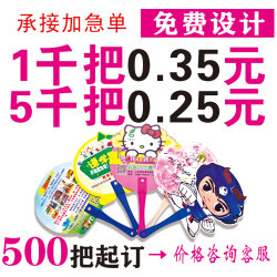 Fan customization cartoon fan enrollment hosting training printing logo design and production advertising fan wholesale customization