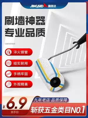 Jingsida shorthair roller brush roller brush paint latex paint brush Paint brush roller wall brush tool no dead angle 9 inches