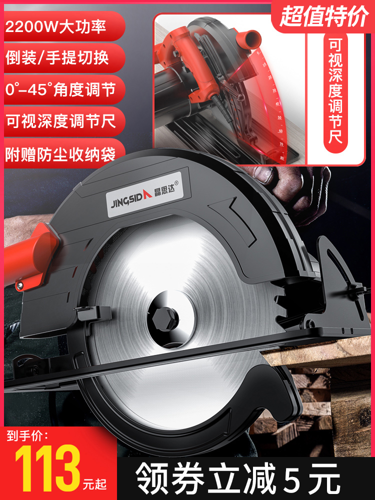 Special Jingsida circular saw machine portable chainsaw cutting machine Household woodworking saw 7 inch 9 inch circular saw