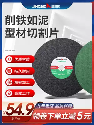 Jing Si Da cutting blade 350 400mm metal stainless steel large saw blade cutting iron sand wheel cutting machine grinding wheel blade