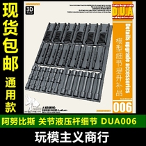 ANUBIS ANUBIS Gundam model details modification tonic joint hydraulic Rod DUA006