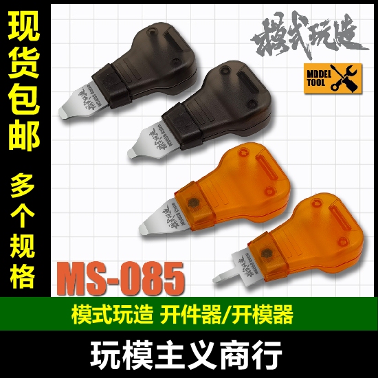  Mode Play Gundam Model Separator Parts Opener Plate Opener Divider Ms085
