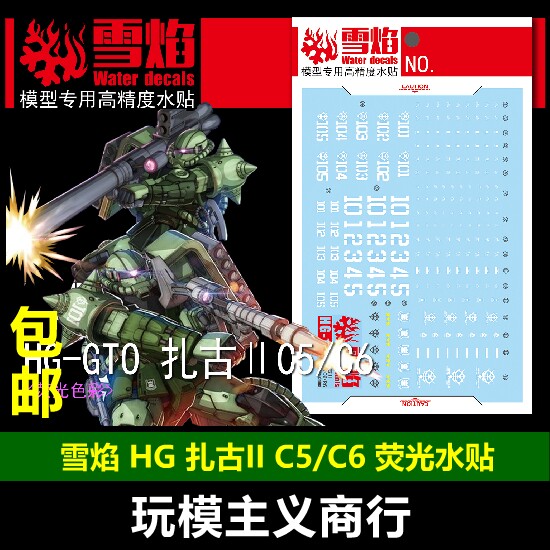  Snow Flame Studio HG-12 GTO Zagu II C5 C6 fluorescent version with high precision water sticker