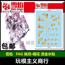  Snow Flame Studio FAG Bane Moon-Orange Blossom (High Precision Bronzed) High-precision special water sticker