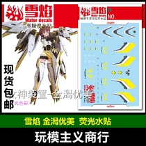  Snow Flame Studio MD-A5 Goddess Device Ginigata Beautiful Fluorescent Version High Precision Water Sticker