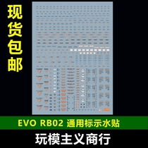 (EVO)RB02 up to the military model general warning mark HIQ ultra-clear water sticker