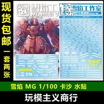 Snow Flame Studio MG42 Sazabi Ver ka Kasha KA Sand Model Special Water Sticker