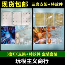 Datong Saint myth Saint SHF floor EX bracket special effect parts bracket