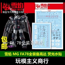 Snow Flame studio MG FA 78 fully equipped with fluorescent version high precision special water patch