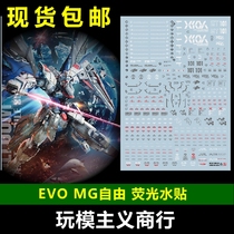 (EVO) MG ZGMF-X10A Free 2 0 Details Up to Model Fluorescent Water Sticker