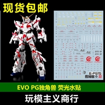  EVO PG unicorn water post with regular version RX-0 Unicorn Gundam Fluorescent Water Sticker
