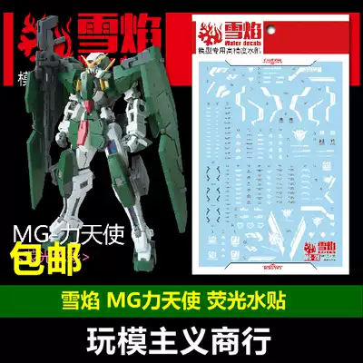 Snow Flame Studio MG28 Force Angel Model Gundam Dynames Fluorescent Water Sticker