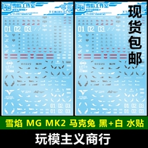 Snow Flame Studio-MG MK-II MK-2 Mark Rabbit 2 0 Black and White Water Sticker