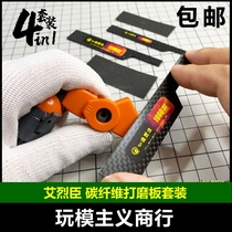  Elichis Heart Streaming Notes Up To Military Car Model Tool New 2mm Carbon Fiber polished plate