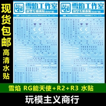 Snow flame studio RG-15 can Angel R2 R3 EXIA three-in-one dedicated water sticker
