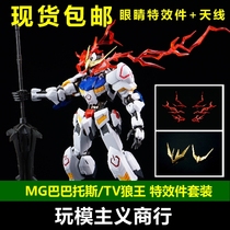  1100M G Babatos TV Wolf King Eyes Special Effects Piece Antenna 2 0 Upgrade Accessories