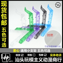 Spot Suxin SD HG RG transparent universal bracket with flexible transparent rod 5 colors