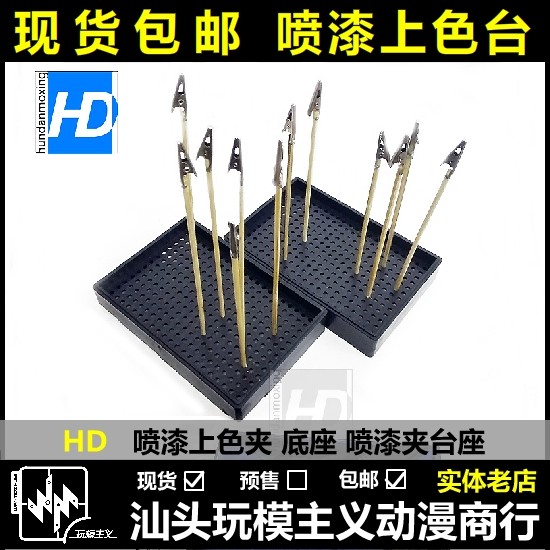 Spot HD Model Tool Paint Paint Paint Paint Paint Pending Stand Upper Stand Socket