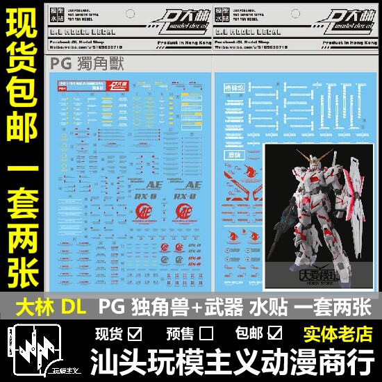 Spot Dalin PG 1 60 RX-0 UNICORN unicorn (with weapon water stickers) water stickers