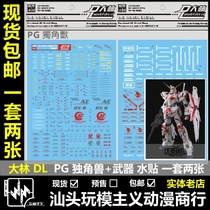 Spot big forest PG 1 60 RX-0 UNICORN UNICORN (with weapon water sticker) water sticker