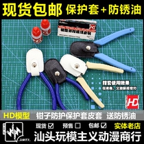 Spot HD model cutting pliers pliers protective cover leather case maintenance set to send anti-rust oil