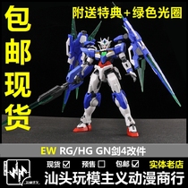 Spot with special code EW RG HG 00Q GN word IV SWORD 4 full-blade aperture water sticker