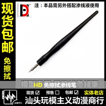 HD up to military model painting color bleeding line hook line inflow type no wipe seepage pen