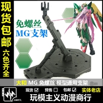 Yamato MG 1 100 assembly up to model bracket two-dimensional dare to reach special limited time