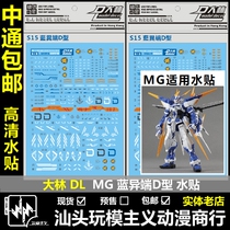 DL dralin MG Astray Blue MBF-P03D Blue heretic D Blue confused water paste