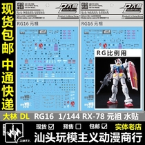 DL Dalin Darin RG 1 144 RX-78 RX78 Yuanzu model dedicated water paste