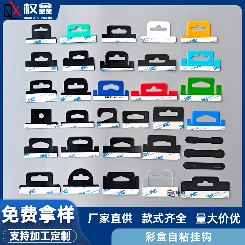 Black Pp Matte Adhesive Hook Plastic Airplane Hole Hook Color Box Packaging Display Box Hook Triangle Hole Self-Adhesive Hook