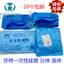 Dental disposable seat cover dental seat cover non-woven table cover dental seat cover three-piece set dental seat cover