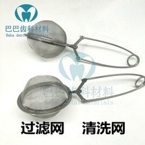 Dental Filter Cleaning Car Stitch Cracking Drill Ball Drill Stainless Steel Filter Screen Drain Mesh Dental material