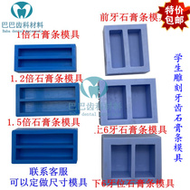 Dental gypsum strip negative mold Oral students practice carving teeth gypsum block carving gypsum strip tooth silicone mold