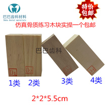 Dental oral training experimental equipment simulation bone implant practice wood block implant training practical model