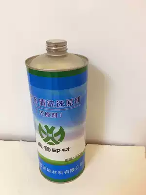 Reducing agent environmental protection blanket cleaning agent rubber cloth reducing agent