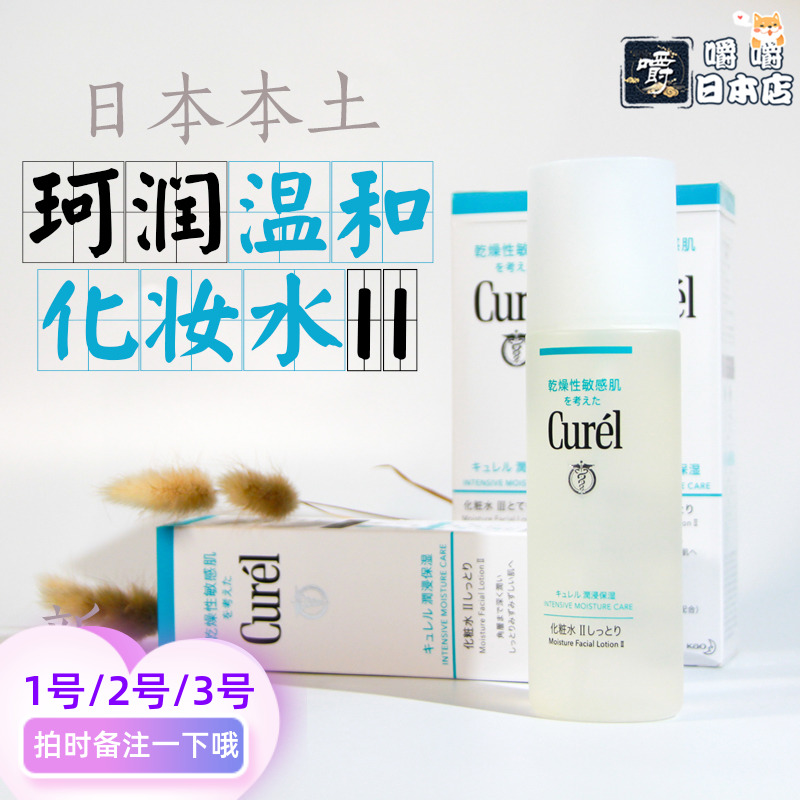 Curel Jiryi Inclusion Makeup Water moisturizing sensitive muscle 123 deep hydration and moisturization