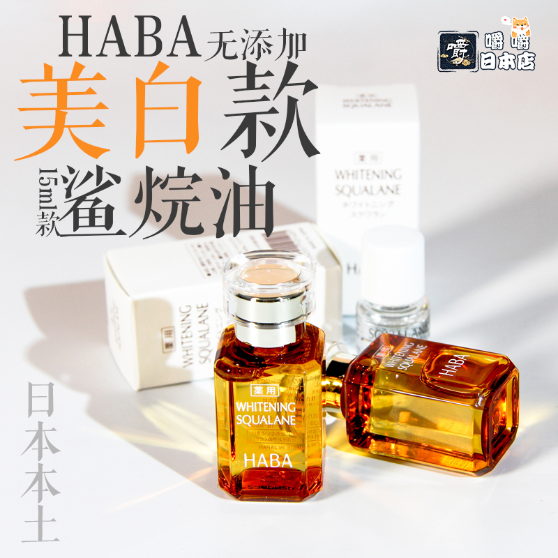 Japanese local cabinet HABA without adding shark vc beauty oil VC shark pure beauty oil 15ml