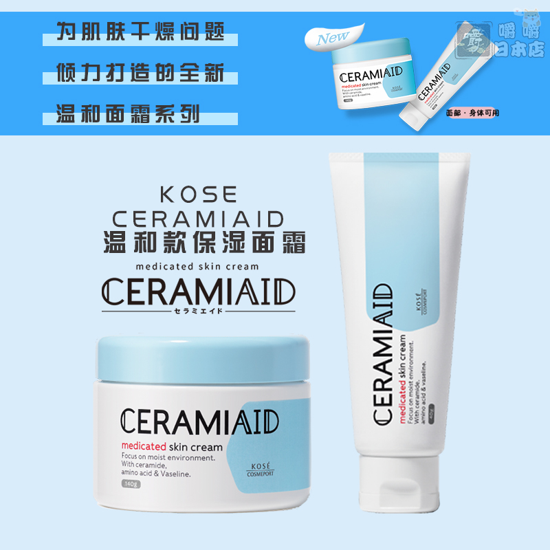 Japanese kose ceramiaid does not add parent - child moisturizer baby neuramide