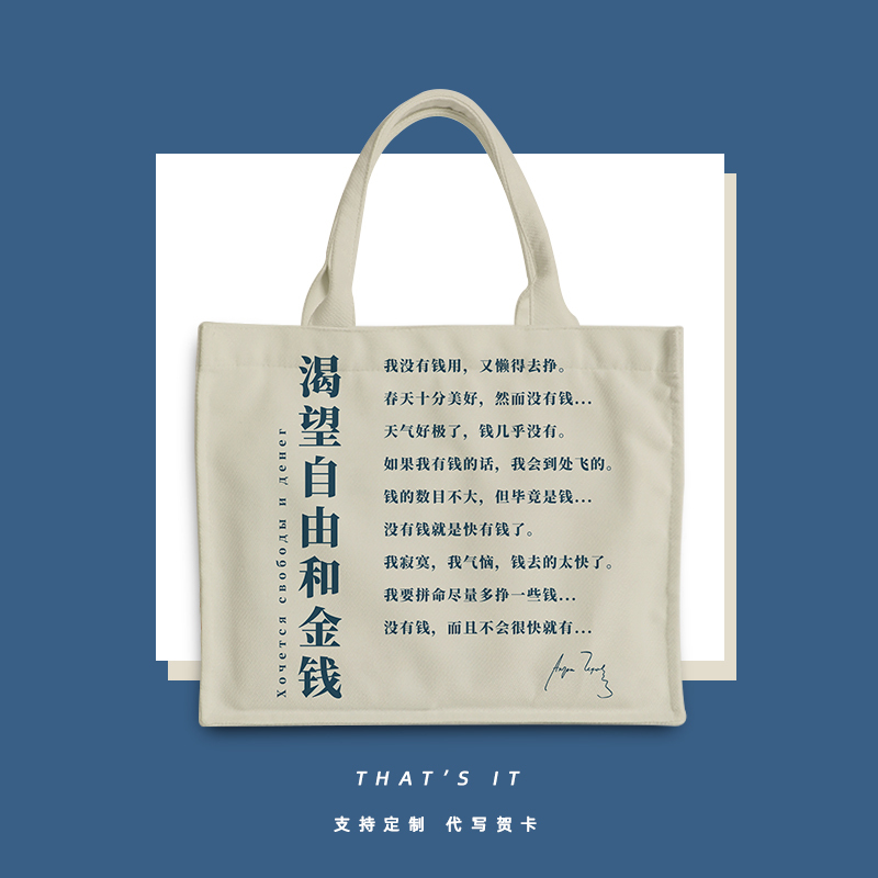 Desire for Freedom and Money, Handbag, Chekhov's Quote about Money Shortage, Bag for Work, Worker's Internet Celebrity Cloth Bag