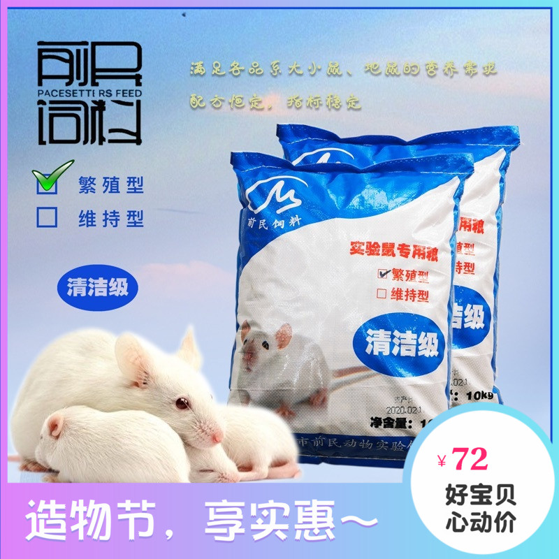 Former people's laboratory large and small white rats, high-nutrition breeding grain, flower and rat grain, full price, large pellet feed, 1 box of 20kg