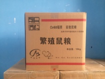 Former people produced SPF grade Co60 irradiation laboratory large white rat rat diet 20kg a box of breeding type