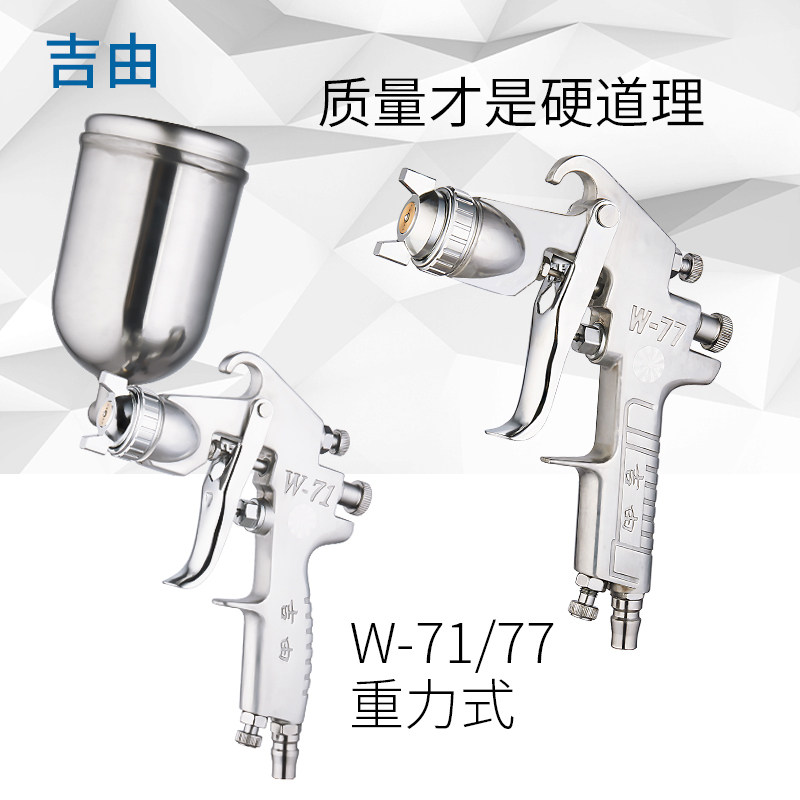 Paint spray gun W-77 large-caliber primer W-71 top paint upper and lower pot high atomization furniture wood car spray gun