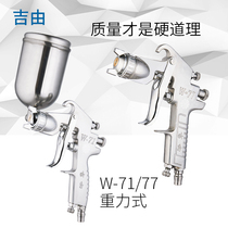 Paint spray gun W-77 large-caliber primer W-71 top paint upper and lower pot high atomization furniture wood car spray gun