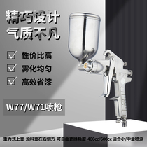 CT paint W71 spray gun furniture car w77 high atomization anti-rust paint latex paint universal glue pneumatic paint spray gun
