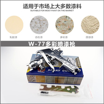 Professional water-in-water colorful paint spray gun W-77 4 0 imitation marble paint exterior wall granite sprayer paint sand