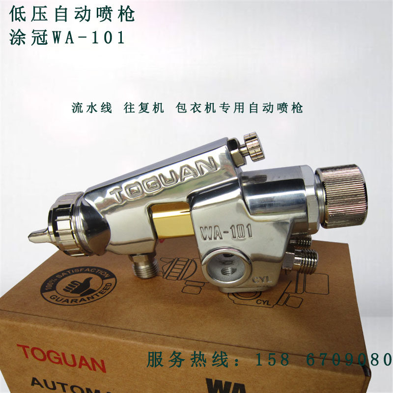 Tuguan WA-101 automatic spray gun Japan imported reciprocating machine assembly line robot glue paint spray gun