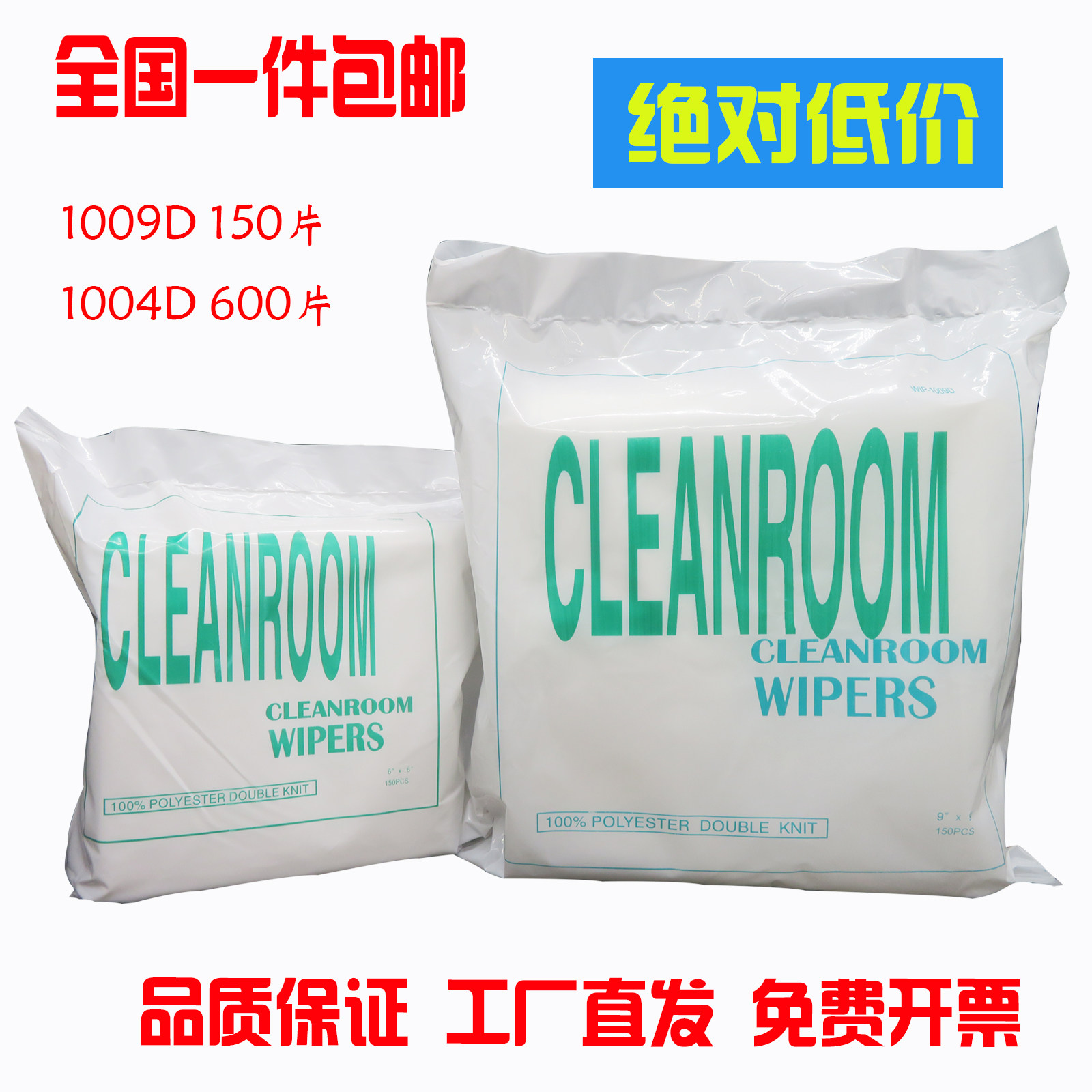 无尘布9寸工业擦拭布1009D S LE 化纤布不掉毛超细纤维屏幕清洁布