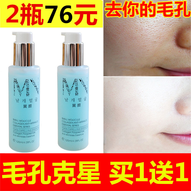 Pore-shrinking essence ~ meticulously tighten and clean the face, the whole face can be used for meticulous moisturizing, wing face, ocean water